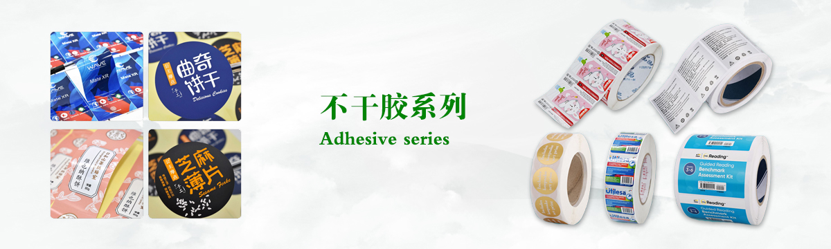 不干膠系列 - 食品不干膠印刷，不干膠標簽印刷，化妝品不干膠標簽制作，武漢不干膠標簽印刷廠 - 武漢澤雅印刷包裝